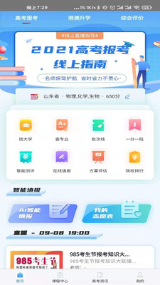 百年育才AI高考平台(3)