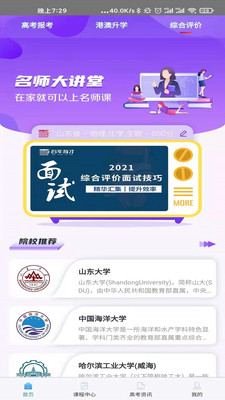 百年育才AI高考平台(2)