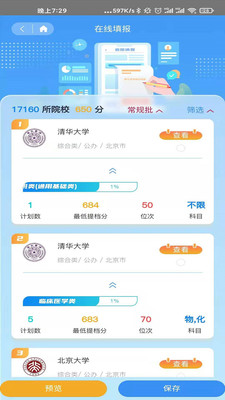百年育才AI高考平台(4)