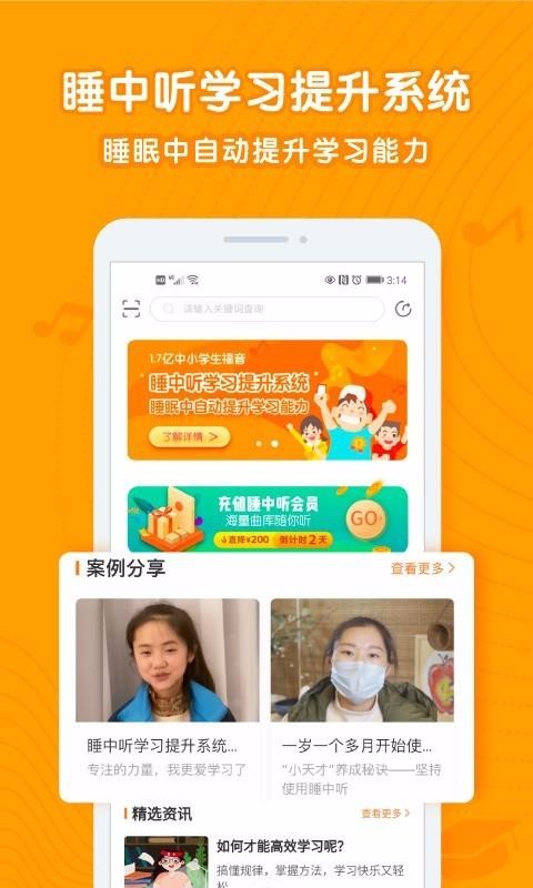睡中听图1