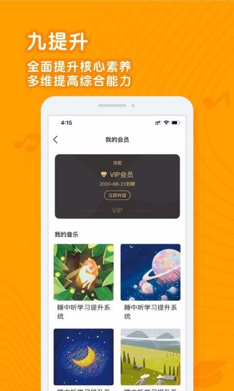 睡中听图2