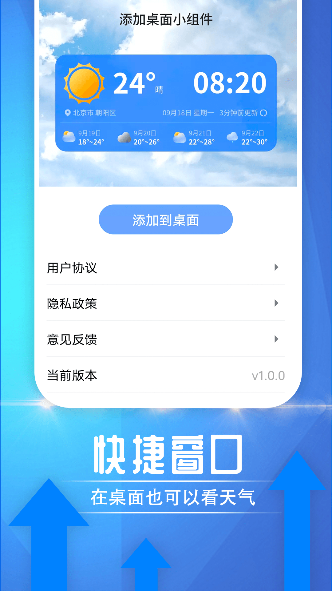 便民天气(1)