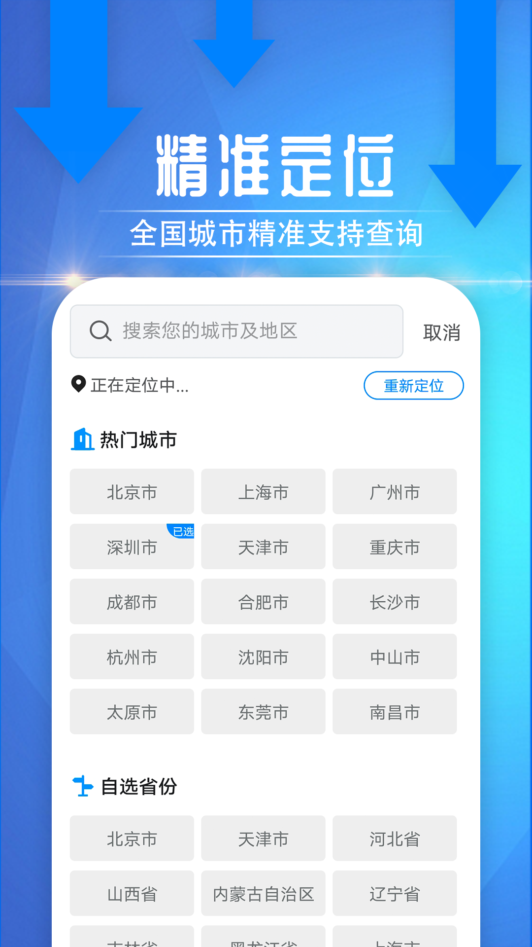便民天气(3)