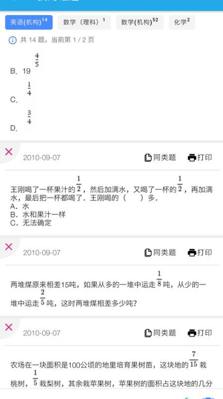 师孔子错题本图3