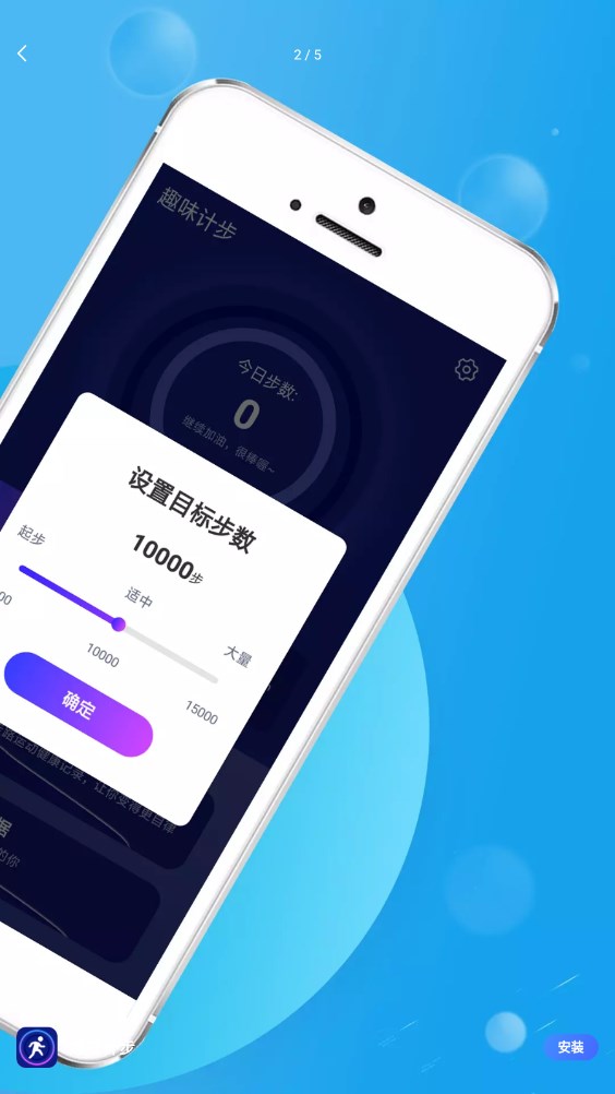 趣味计步图1