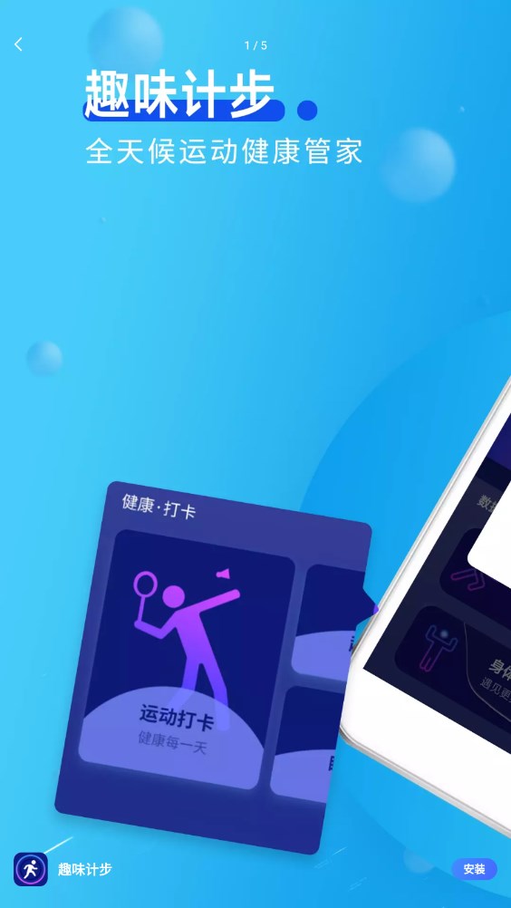 趣味计步图3
