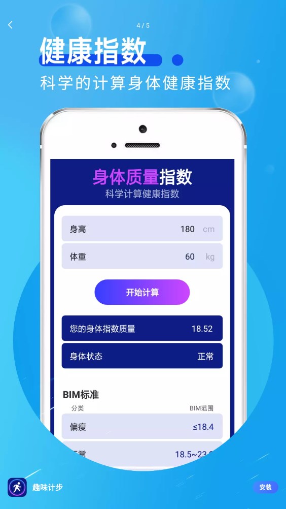 趣味计步图4