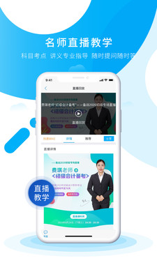 初级会计之了课堂截图4