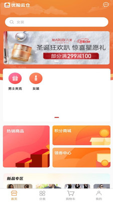 优服云仓图3