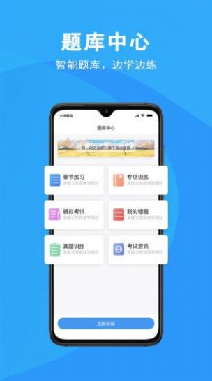 智课网校截图2