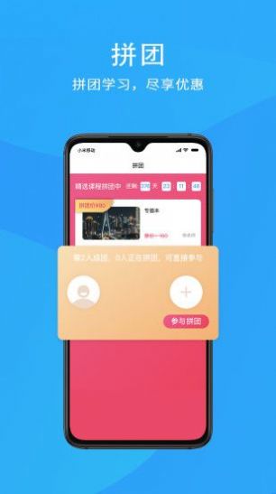 智课网校截图4
