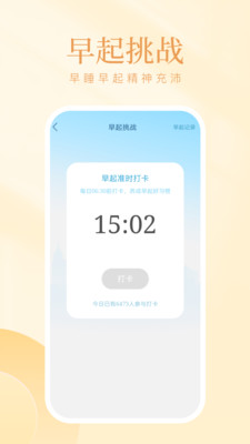 山竹计步图1