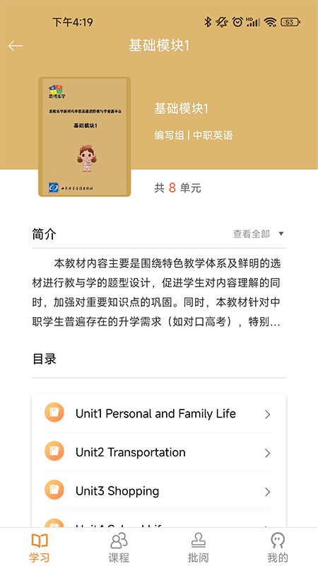 中职思博英语(2)