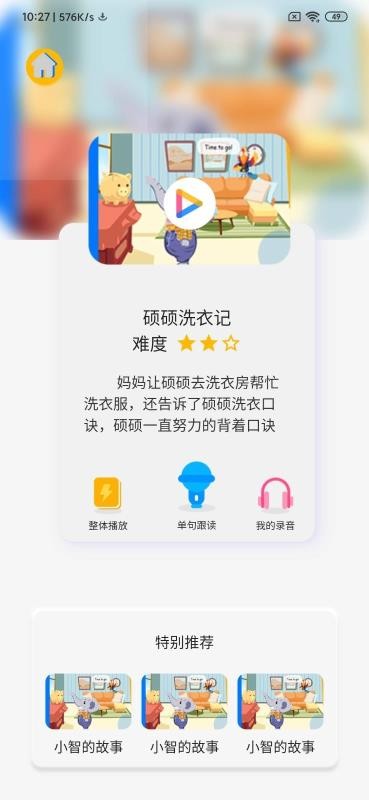 拼说说图4