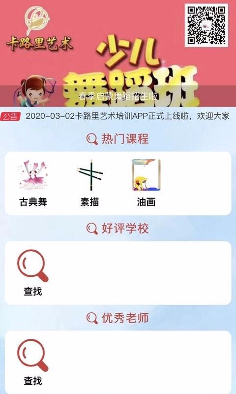 卡路里艺术培训手机免费版图2