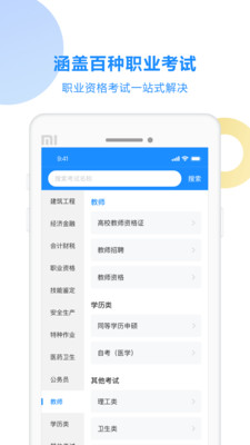 考试宝(1)