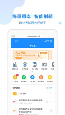 考试宝(3)