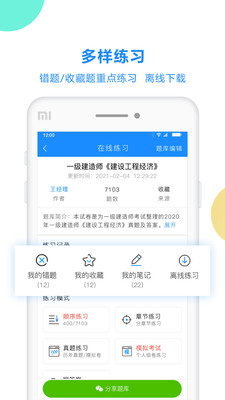 考试宝(2)