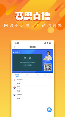 赛思医考帮图2