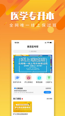 赛思医考帮图1