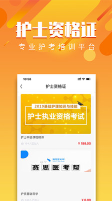 赛思医考帮图4