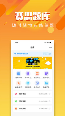 赛思医考帮图3