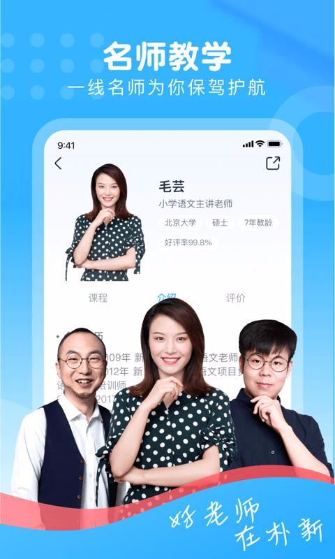 朴新网校图2