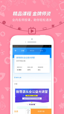 导游证考试(2)
