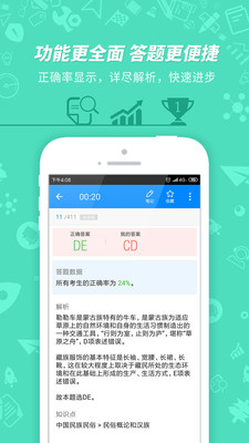 导游证考试(4)