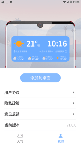 七彩好天气(3)