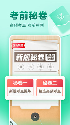 驾校一点通科目四(3)
