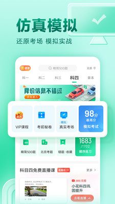 驾校一点通科目四(4)