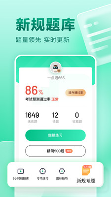 驾校一点通科目四(1)
