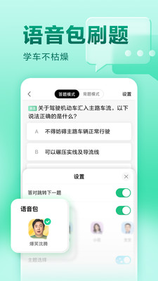 驾校一点通科目四(5)