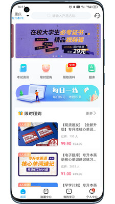 易学仕专升本免费原版图3