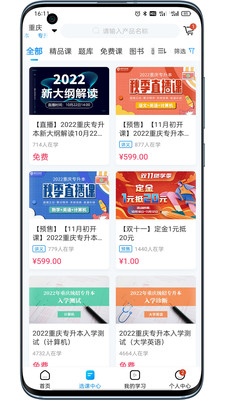 易学仕专升本免费原版图2