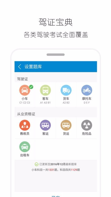 驾考驾照考试宝典图2