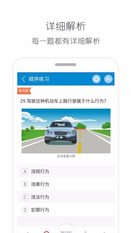 驾考驾照考试宝典图4