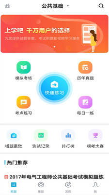 注册电气工程师题库图1