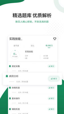 执业医师准题库手机版图3