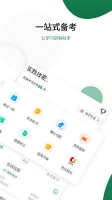 执业医师准题库手机版图2