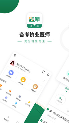 执业医师准题库手机版图1