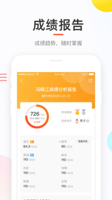 好分数家长版(1)