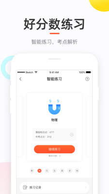 好分数家长版(2)
