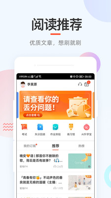 好分数家长版(3)