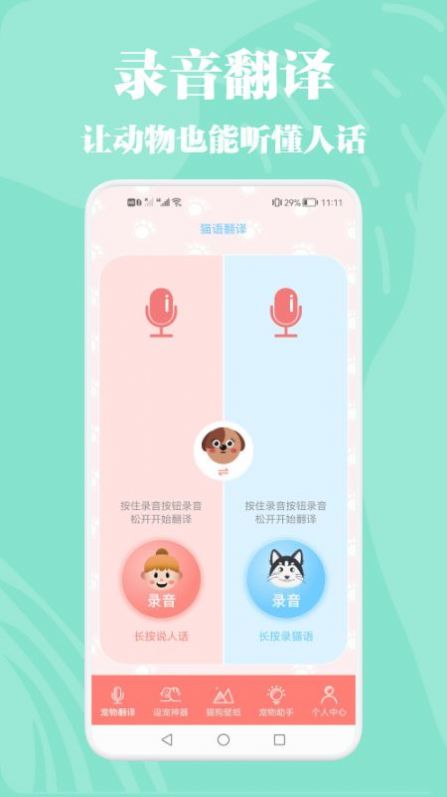 猫狗动物交流器图1