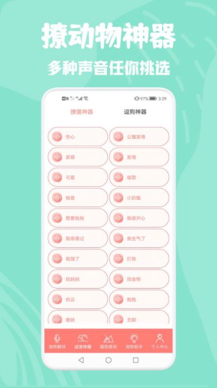 猫狗动物交流器图2