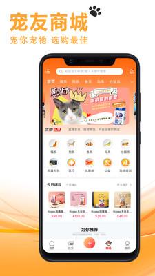 宠友社交图3