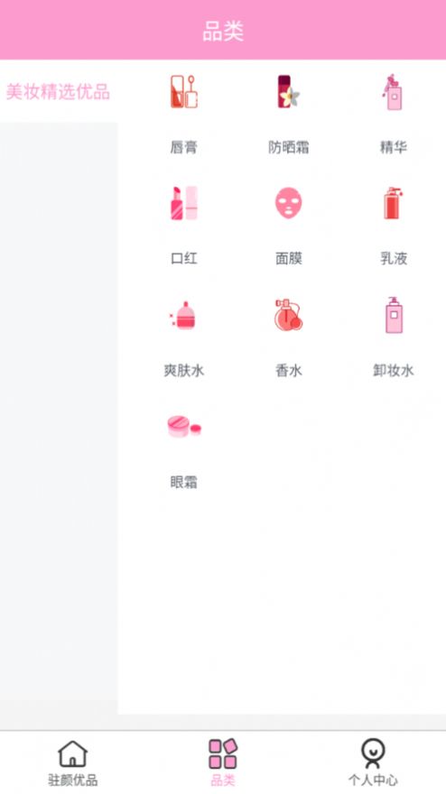 驻颜优品图4