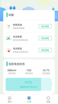 超能清理图2